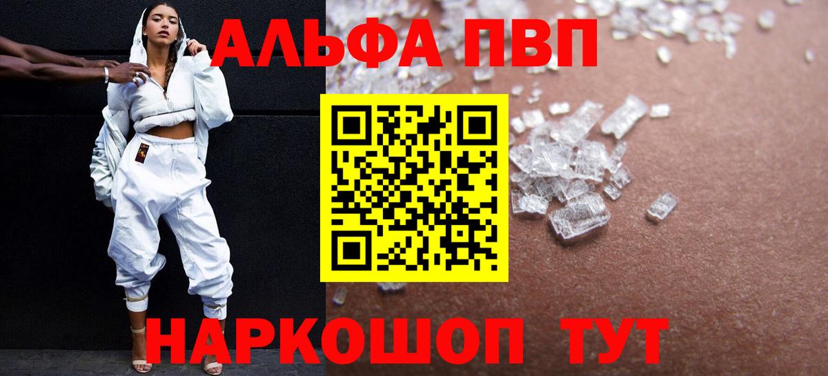A PVP Соль  Alpha PVP крисы CK  Alpha PVP мука  Россия  где найти наркотики  Вход с VPN 