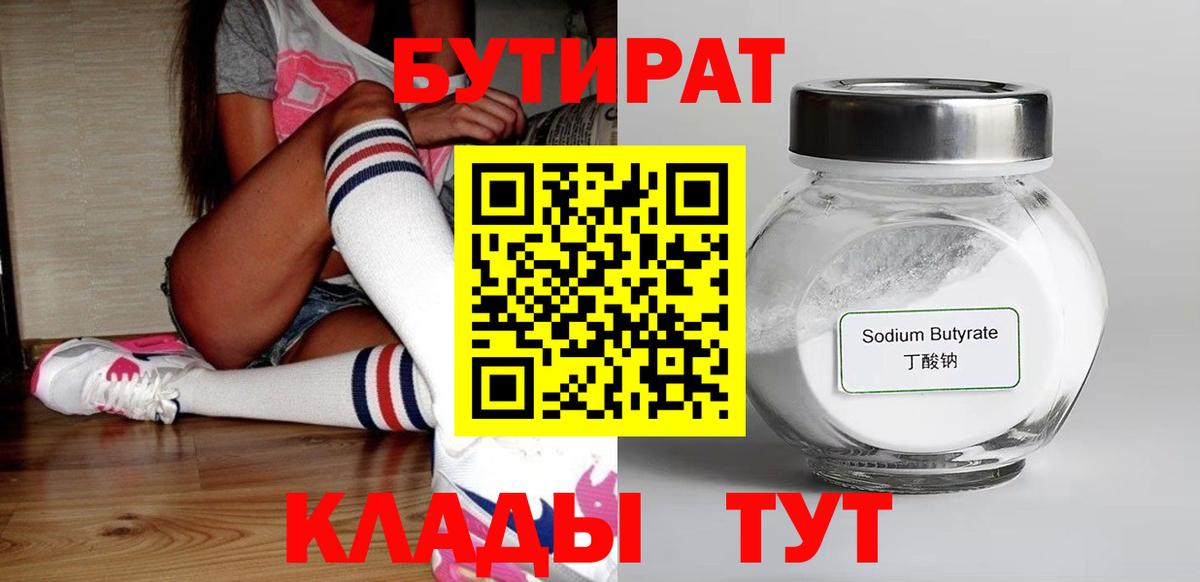 Россия  Бутират вода  Вход с VPN 