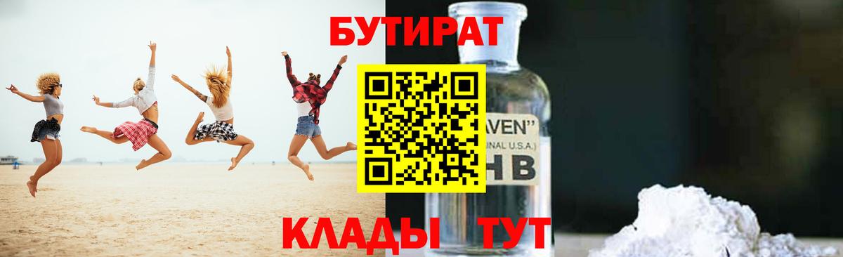 БУТИРАТ бутандиол Россия