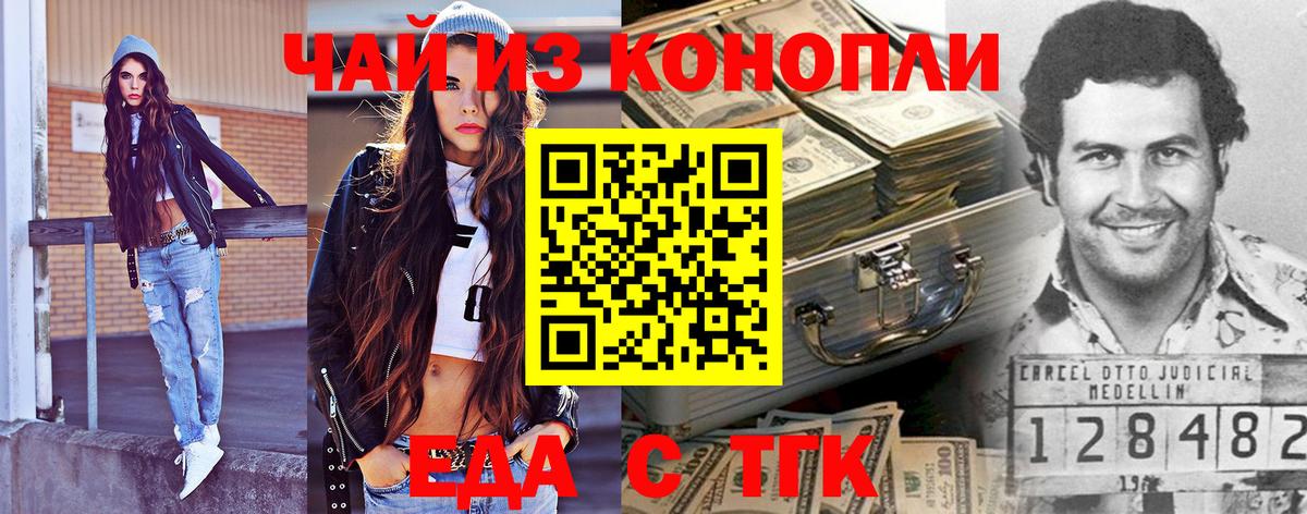 Россия  Еда ТГК марихуана  Вход с VPN 