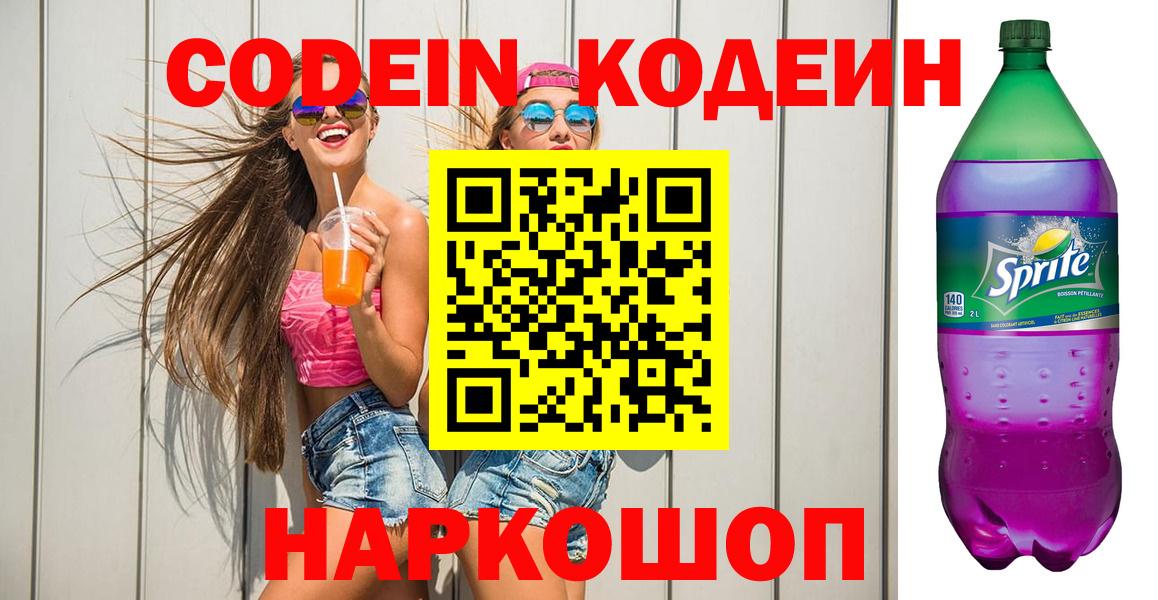 Кодеиновый сироп Lean напиток Lean (лин) Россия